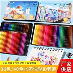 水溶性彩铅笔套装36色48色涂色绘画产品专业美术用品批发铁盒