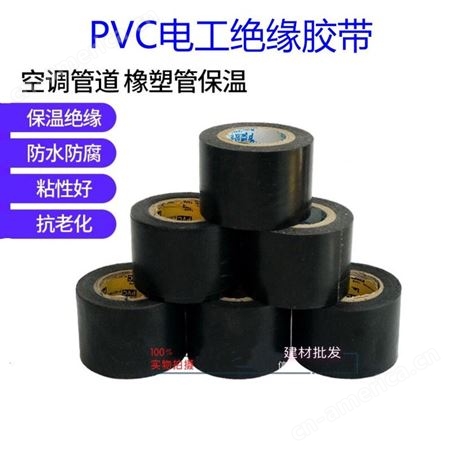 鑫远胜 PVC橡塑胶带 管道保温专用 整体绝缘 粘性佳